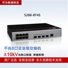 ΪͨѡS200-8T4S 8ǧ+4WEBܼ弴