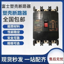 富士塑壳断路器EA103AC 50A-100A电流型号自型 漏电保护