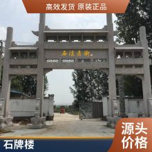 石牌楼大型村口石雕石牌坊 景区寺庙三门仿古 公园街道石大门牌楼