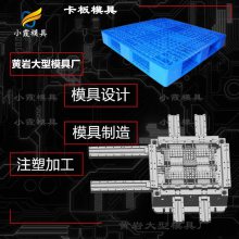 浙江塑料模具排名/ PP垫板模具 塑料垫板模具 川字地板模具