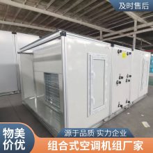 直膨式新风空气处理机组 组合式净化空调机组 非标组合式空调箱定制