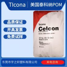 销售 美国泰科纳POMM25HT 耐冲击聚甲醛 熔体强度高赛钢 注塑窗帘导轨