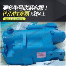 进口全新威格士VICKERS液压油泵PVM020ER01AS02AAC07200000A0A