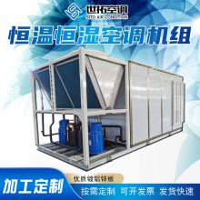 实验室手术室用 恒温恒湿空调一体机 组合式新风净化空气 多种型号