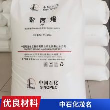 PP 中石化 S1004 注塑 挤出 拉丝级 耐化学 板材 耐低温,高刚性 薄膜