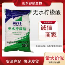 无水柠檬酸生产厂家 食品饮料酸度调节剂 添加剂