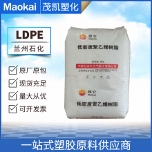 LDPE 低密度聚乙烯树脂 1810D/兰州石化 吹塑级 低密度 收缩性薄膜