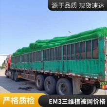 金华世杰EM3固土三维植被网 植草土工网垫 提高边坡稳定性