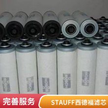 厂家供应替代STAUFF西德福滤芯RS130K05B 滤芯SE160G10B SE-160G10B 玻璃纤维材质