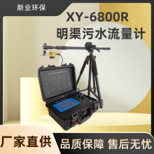 便携式明渠流量计XY-6800R操作过程简便