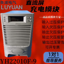 直流屏充电模块YH22010F-9功能完善高智能化 全新原装