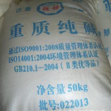 海化重质纯碱 碳酸钠工业级 40kg/袋 库存充沛量大优惠