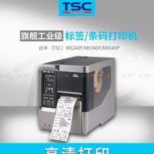 TSC台半MX240P打印机标签打印机工业级条码打印机