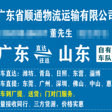 东莞到青岛物流专线-厚街到青岛物流专线-自有车队运输-整车-零担-东莞物流公司-虎门物流公司