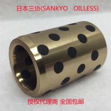 日本三协(SANKYO-OILLESS)导套SOB08-12-12铜套轴承授权代理商