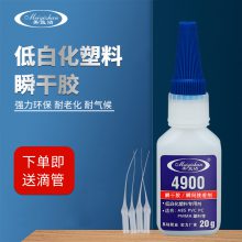 聚氯乙烯PVC瞬间胶 美益沾4900 环保瞬干胶 PVC***胶水