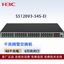 »H3C) S5120V3-54S-EI 48ǧҵȫǧ