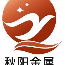 上海秋阳金属科技（集团）有限公司