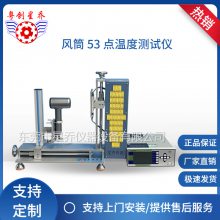 吹风机53点温度测试仪 电吹风多点温度测试装置