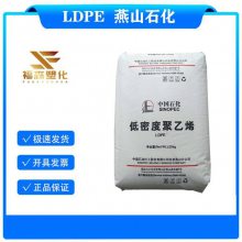 增强级LDPE 燕山石化 LD160AS 流延薄膜用原 ldpe聚乙烯原料