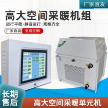 高大空间吊顶冷暖机组 安装便捷 免维护 欢迎选购