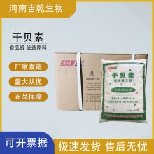 供应 干贝素 干贝鲜味素 食品级 汤料火锅料增味