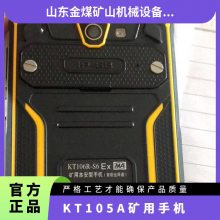 金煤供应KT10***矿用防爆手机 煤矿井下用本安型