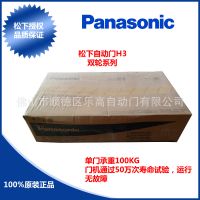 原装松下自动门H3 松下自动感应门 松下门控专卖佛山顺德总代理