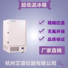 速冻冰板的冰箱低温冷柜冰柜艾普速冻冰盒的冰箱冷柜低温冰柜艾谱仪器