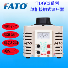 FATO华通TDGC2-0.5kVA单相接触式调压器技术参数