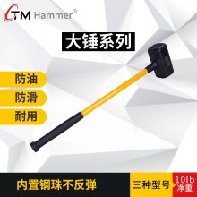 防震橡胶锤高强度耐用安装工具锤纤维手柄橡皮锤施工防爆大锤10磅