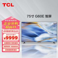 TCL 75G60E 75英寸 电视 （计价单位：台） 2+16GB 全面屏网络液晶电视 黑色