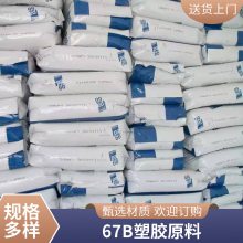 PA66 美国奥升德 67B 高粘度 挤出成型 注塑级 食品接触级 棒材 板材