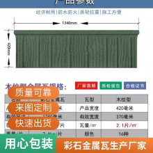 小区屋面瓦金属喷砂瓦几字形挂瓦条彩石金属瓦直接发货平改坡包安装免费寄样丰鼎福