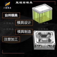 塑胶整理盒模具开模\收纳箱模具\开模注塑