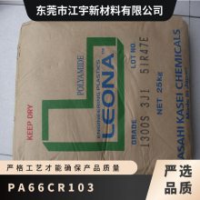 PA66 ձ񻯳 CR103 עܼ ͺ ⾀ V(qing) ܇I(lng)