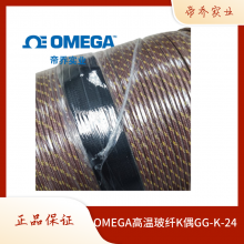 OMEGA 进口 玻璃纤维 高温 波峰焊回流焊 K型热电偶线 GG-K-24 GG-K-30
