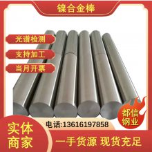 耐腐合金 GH1180高合圆钢 Inconel600高合圆钢 海洋装备