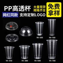 一次性90/95口径PP杯冷饮热饮奶茶咖啡柠檬茶高透杯可印LOGO奶茶杯厂家
