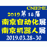 2019中国（南京）工控自动化及机器人应用技术展览会