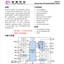 ճPT2513޴ ͹ʷȷͳɱBLDC