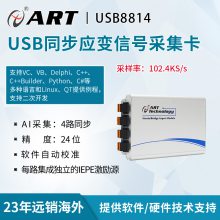 阿尔泰科技 USB8814 24位 音频和振动信数据采集卡 阿尔泰数据采集卡