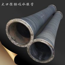 供应大口径吸排水胶管 钢丝骨架夹布橡胶管 各种规格可定制