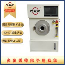 等离子清洗机对于汽车内饰件的作用