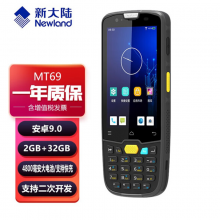 Newland MT69智能手持终端PDA 助力扫码高效盘点