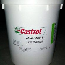嘉实多铝材料加工切割液切削液Castrol Alusol ABF29 ABF10 ABF5/18L
