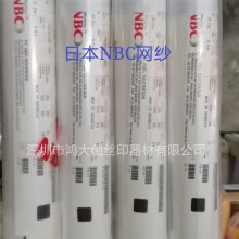 NBC 150T/380目-30W-115CM 白网 原装日本NBC网纱 丝印筛网 印刷网布