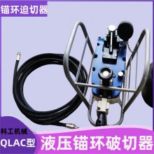 定制φ177液压锚环破切器 QLAC-22带焊接法兰 机器人双刀切断器