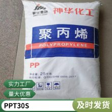 PP 华锦化工 T30S 特性高刚性 ;高强度.耐热性