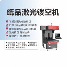 白卡纸3D纸雕立体笔记本激光镂空机 喜庆用品窗花对联激光雕刻机